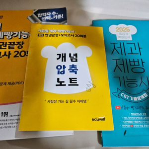 제과제빵 기능사 책