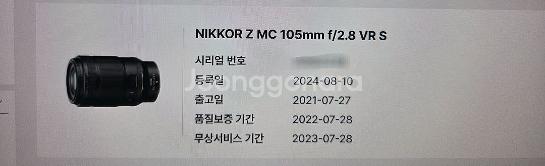 급처) 니콘 z 105mc 판매합니다--3