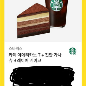 스타벅스 아메리카노 T+진한 가나슈 9 레이어 케이크