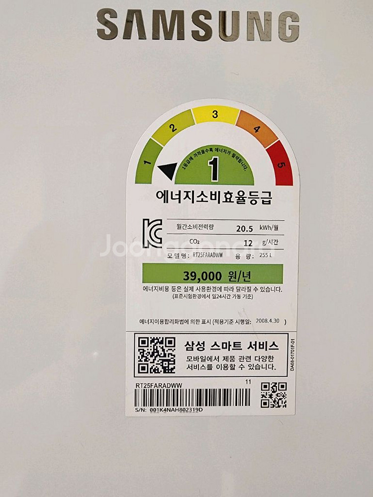 255l 양문형 삼성 냉장고--1