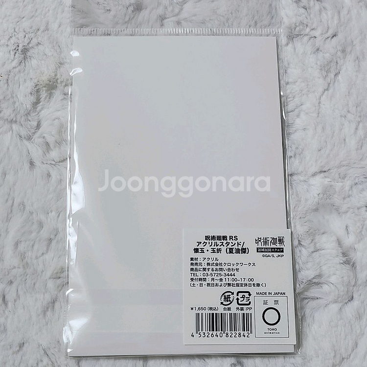 (미개봉)주술회전 게토 스구루 로프트 영역전개 아크릴--1