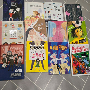 초등 저학년 고학년 필수도서외 책 팝니다