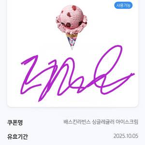 베스킨라빈스 싱귤레귤러 베라