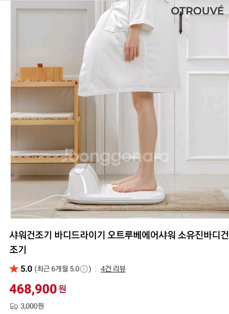 [판매]오트루베 에어샤워기(바디 건조기) 새상품 팔아요--1