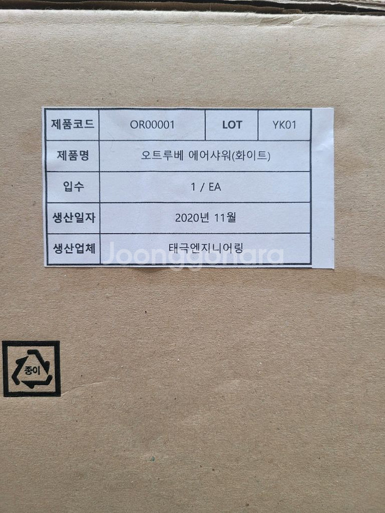 [판매]오트루베 에어샤워기(바디 건조기) 새상품 팔아요--5