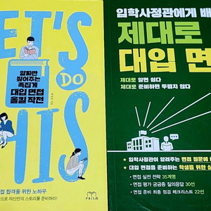 대입 면접 책 2권 세트