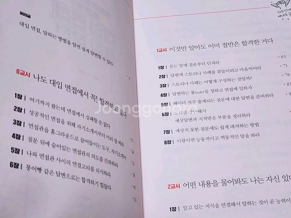 대입 면접 책 2권 세트--3