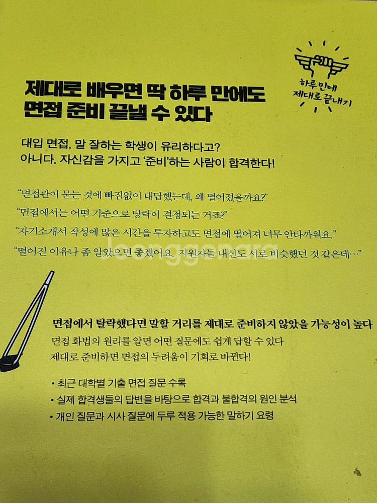 대입 면접 책 2권 세트--2
