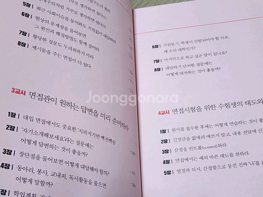 대입 면접 책 2권 세트--4