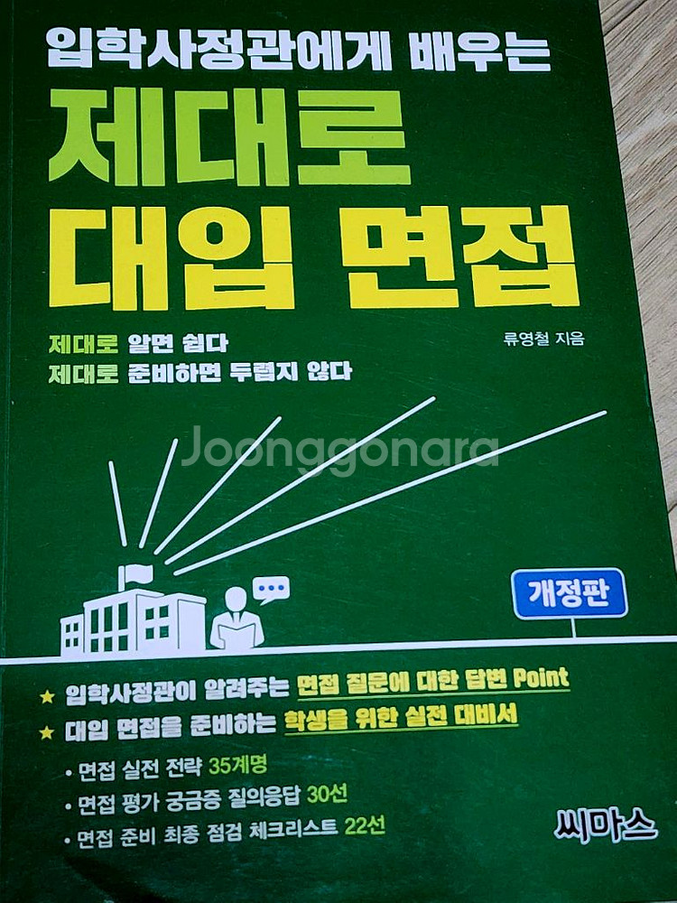 대입 면접 책 2권 세트--5