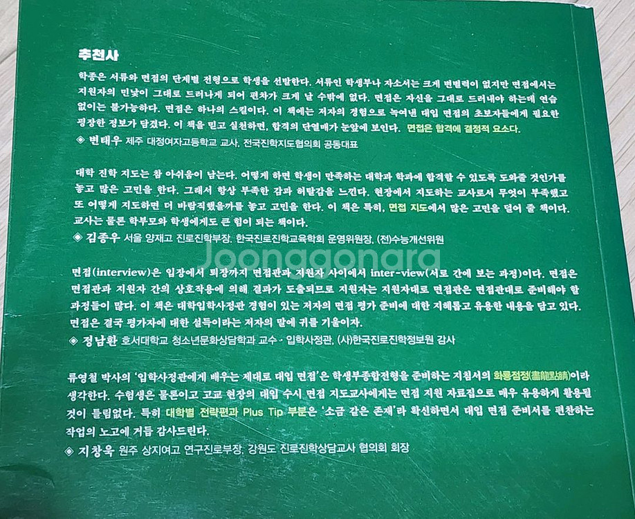 대입 면접 책 2권 세트--6