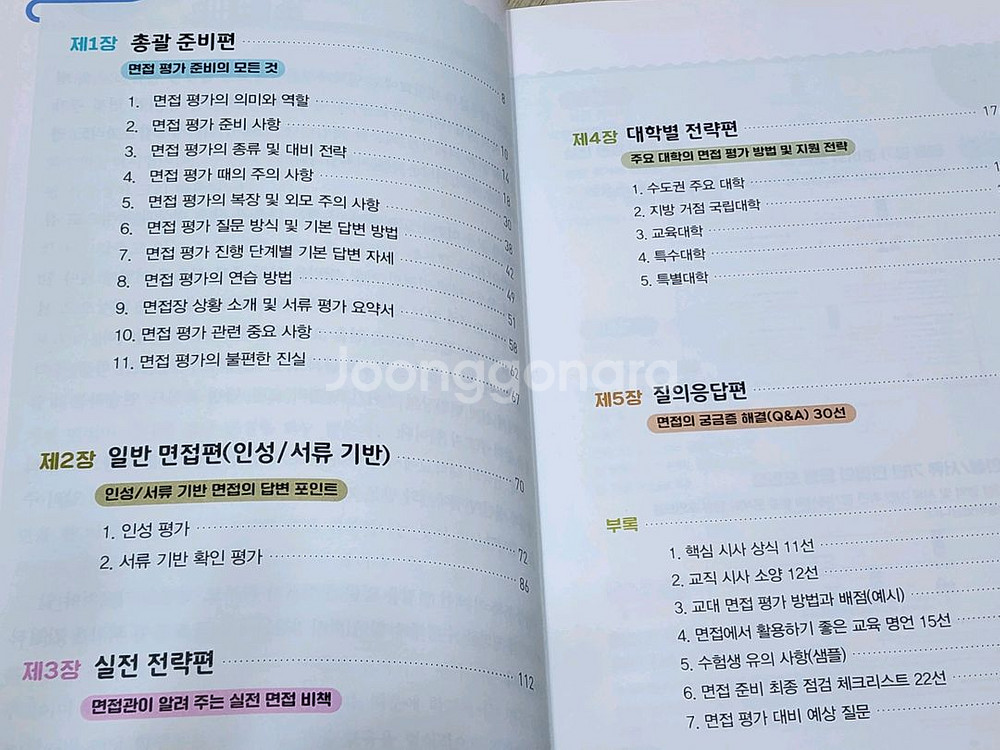 대입 면접 책 2권 세트--7