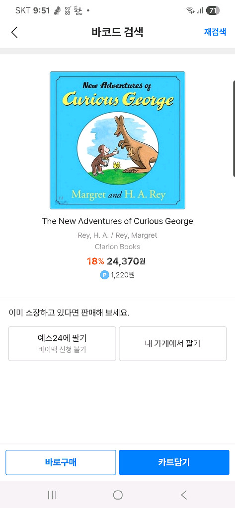 호기심 많은 조지 영어책입니다--9