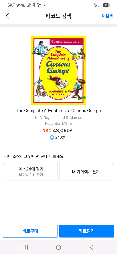 호기심 많은 조지 영어책입니다--8