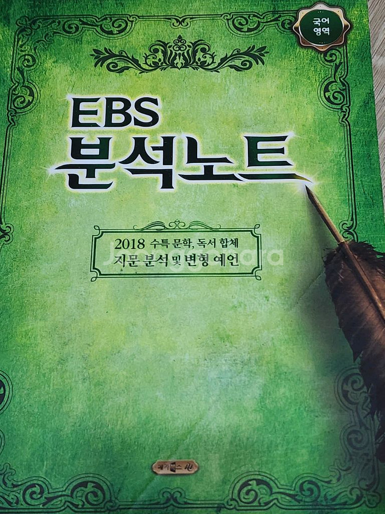 EBS 분석 노트/메가북스--0