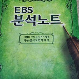 EBS 분석 노트/메가북스