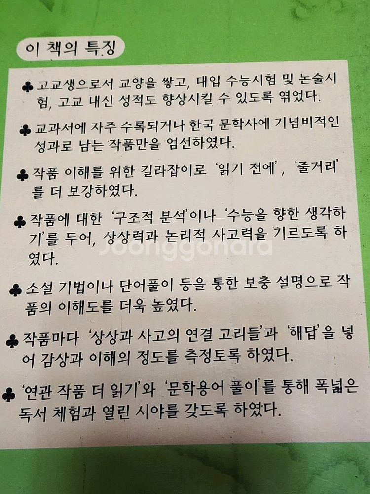 고교생이 알아야할 소설 3권--4