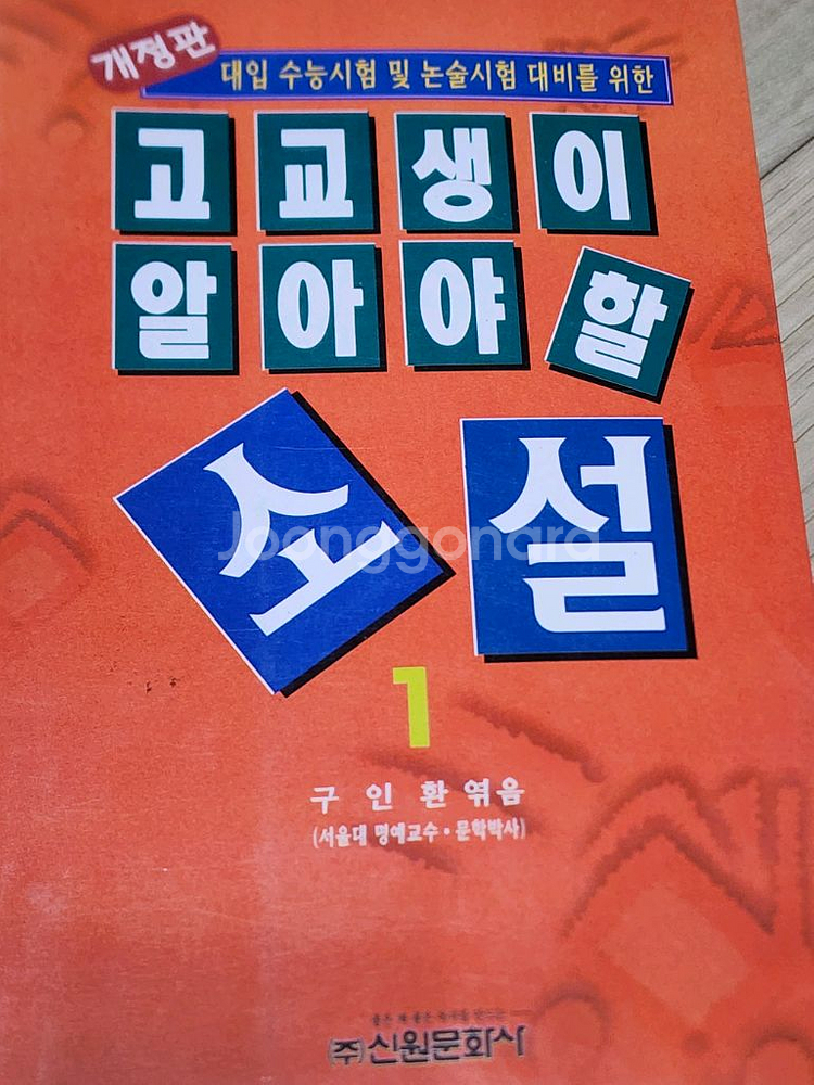 고교생이 알아야할 소설 3권--0