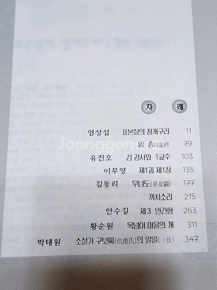 고교생이 알아야할 소설 3권--6