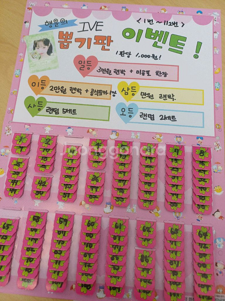 아이브 비공굿 행운의 뽑기--0