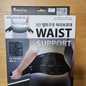 보성3단벨트허리보호대