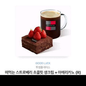 투썸 스초생 아메리카노(R)