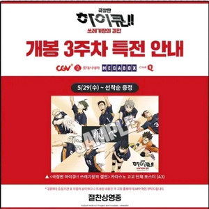 (미개봉) 하이큐 카라스노 네코마 포스터2장