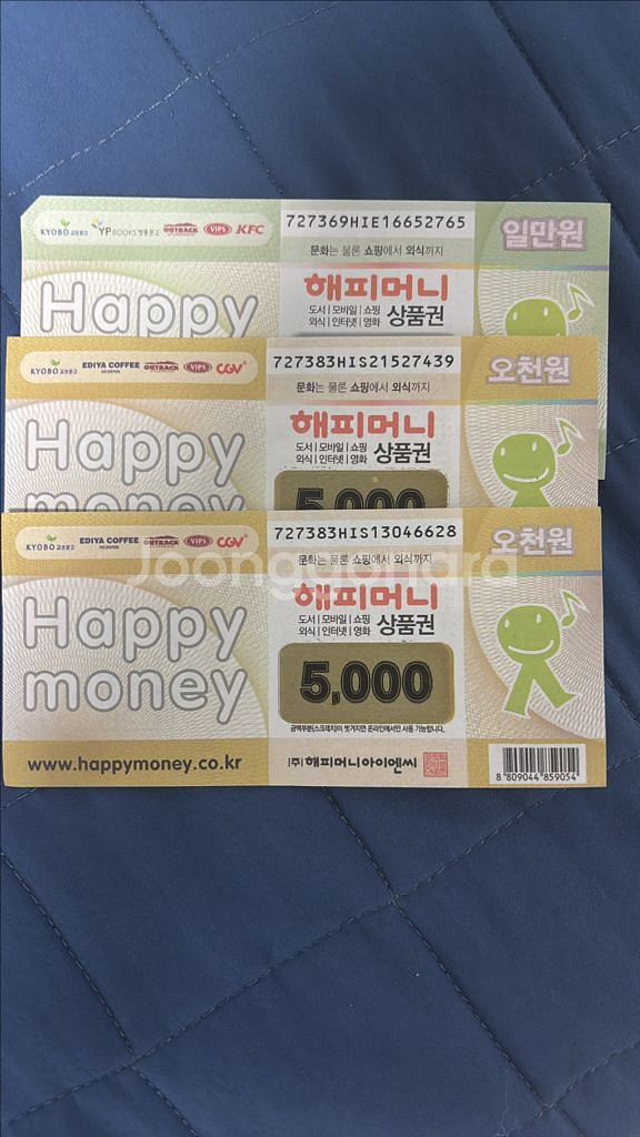 해피머니상품권20000원--0