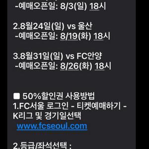 FC서울 50%할인권 2매