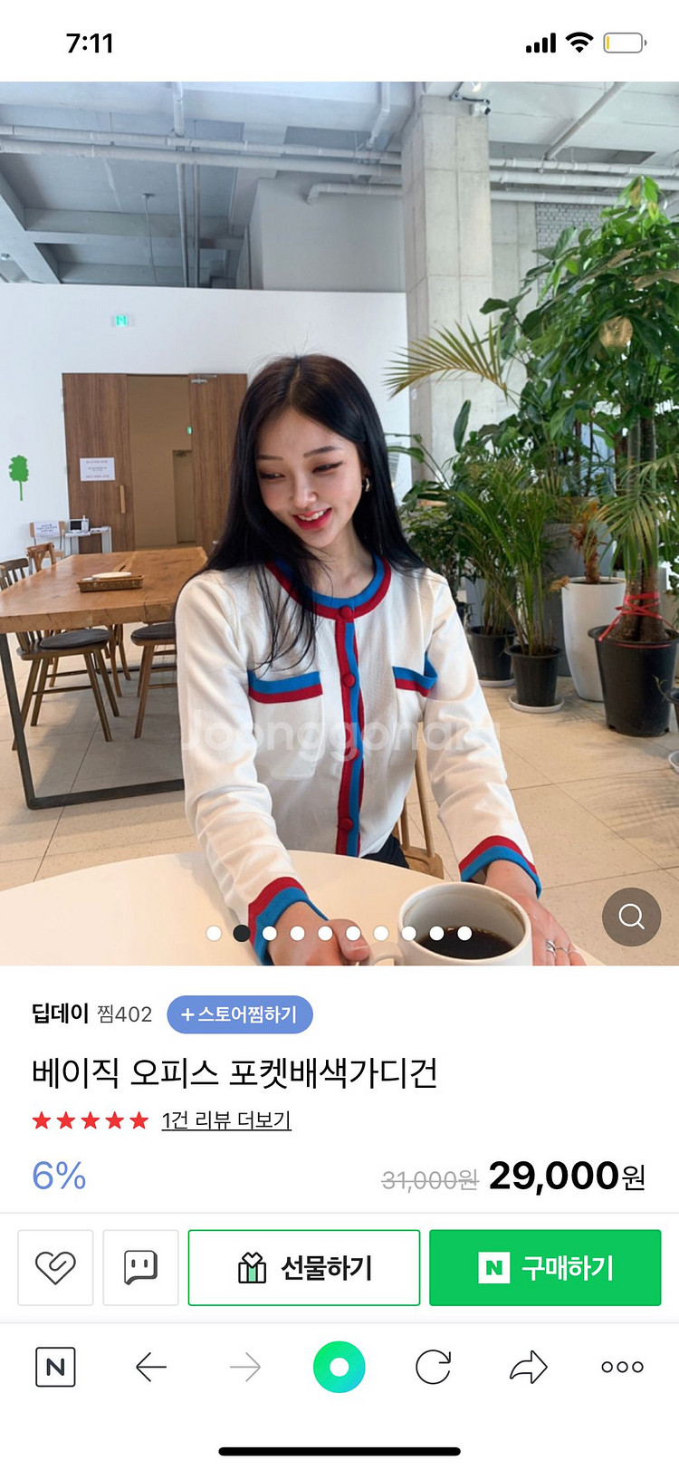 <최저가>(새상품) 에이블리 포켓 배색 니트가디건 프리--1