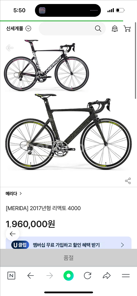 메리다 리액토 4000 2017로드 급처--0