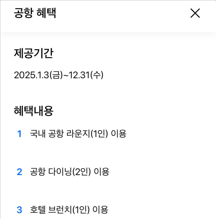 국내 공항 라운지 이용권--0