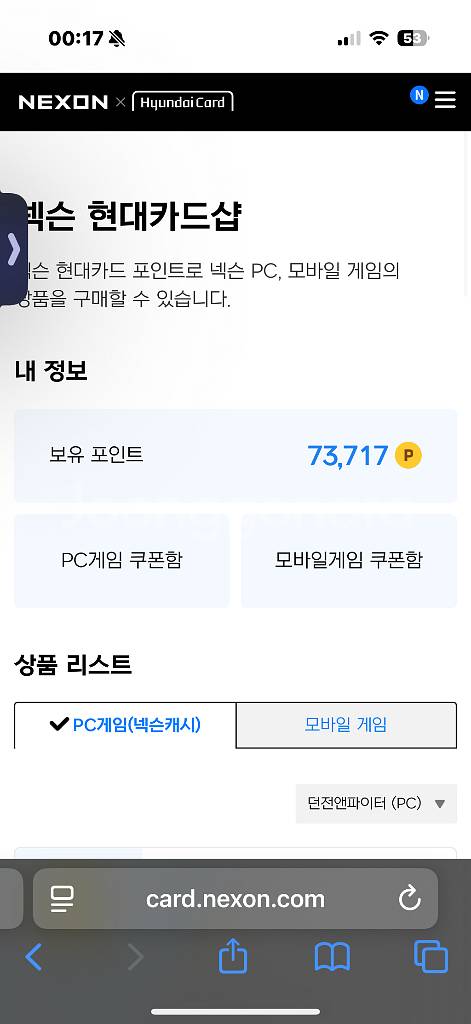 넥슨현대카드포인트 73000--0