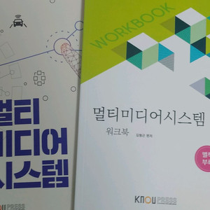 방통대 방송통신대 컴퓨터과학과 교재 판매