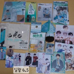 하이큐 오이카와 맨발, 리무무님, 오이카와 굿즈 일괄