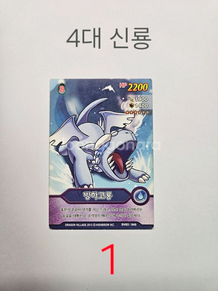 드래곤빌리지 카드 시즌 1&2--1