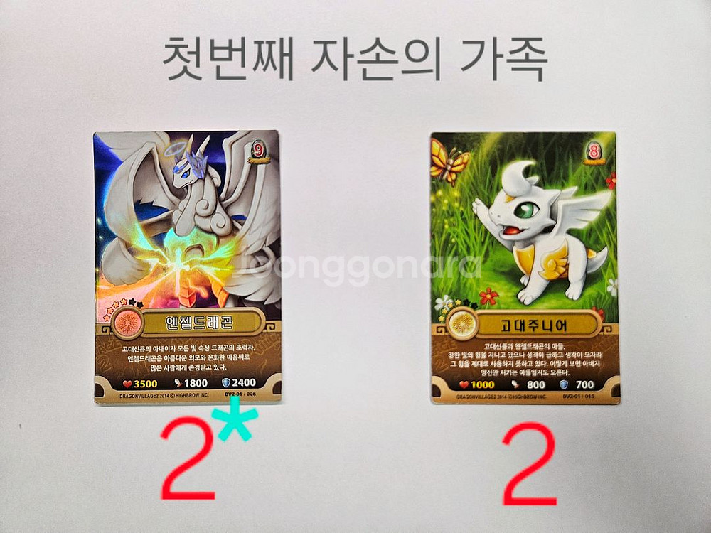 드래곤빌리지 카드 시즌 1&2--2