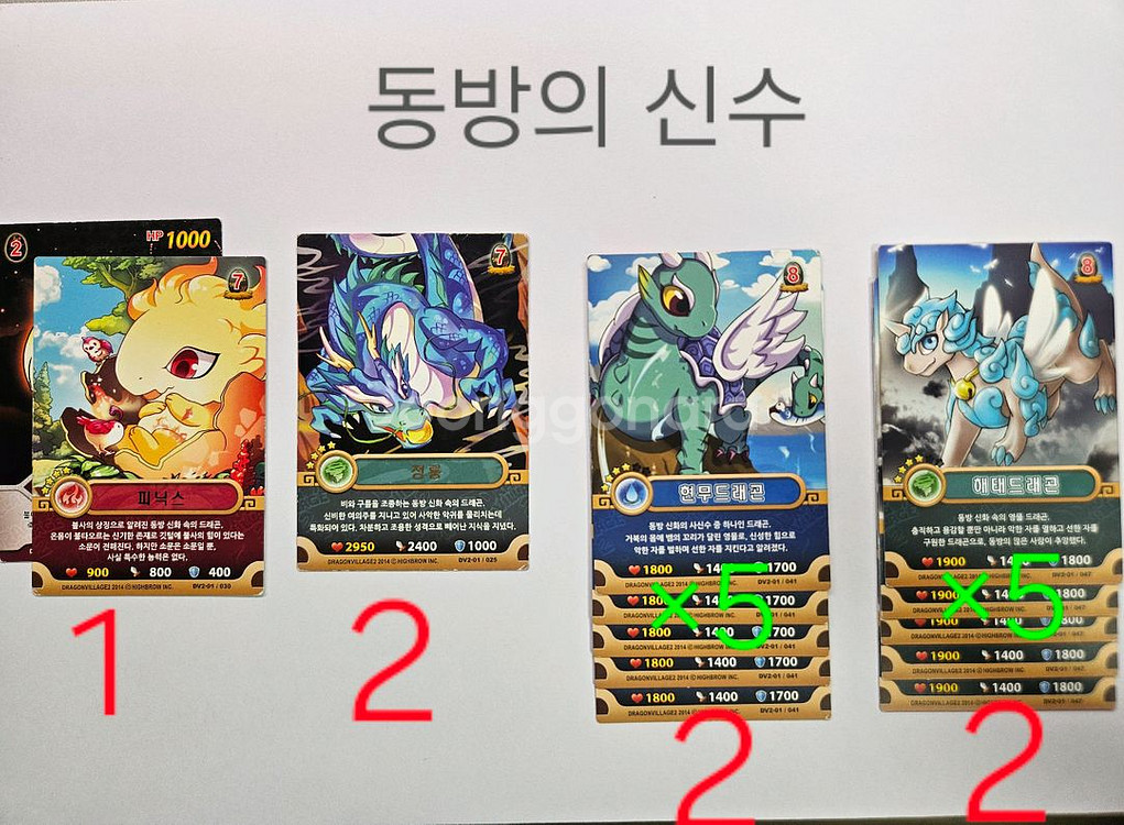 드래곤빌리지 카드 시즌 1&2--6