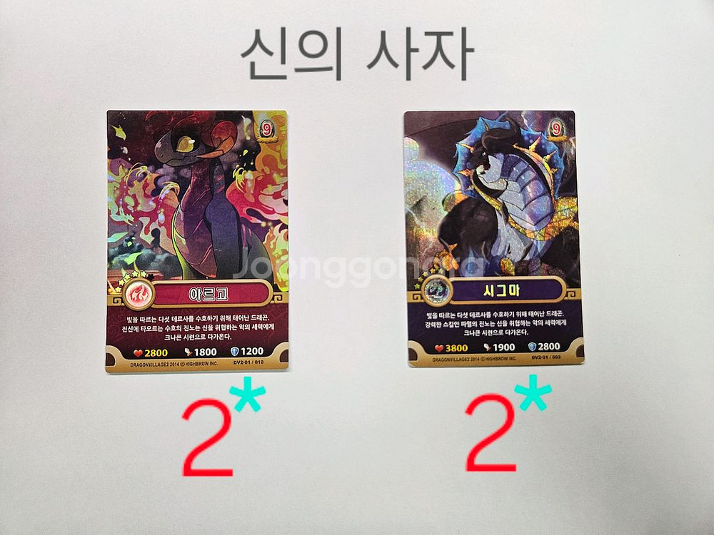 드래곤빌리지 카드 시즌 1&2--7