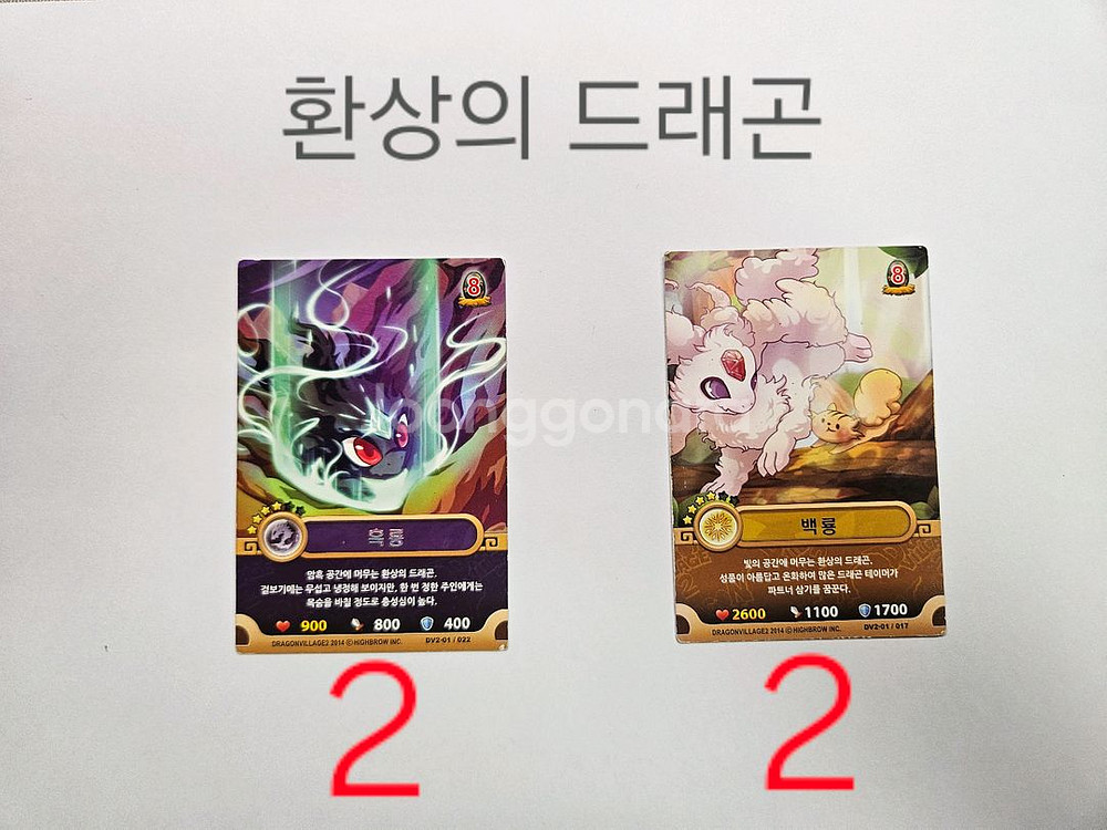 드래곤빌리지 카드 시즌 1&2--5