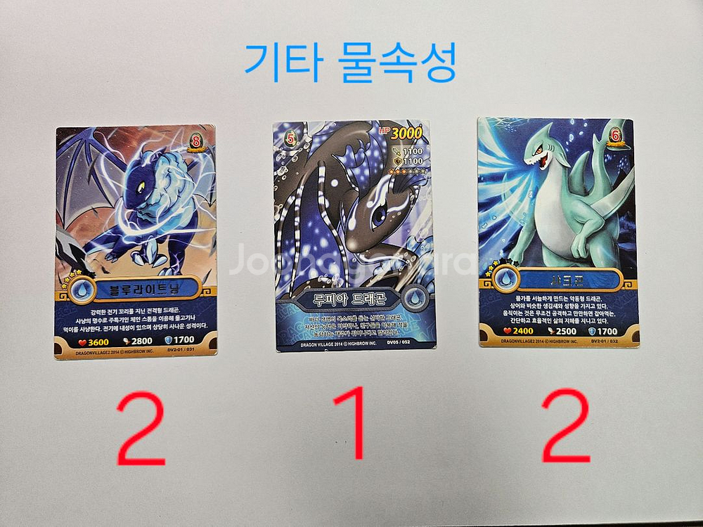드래곤빌리지 카드 시즌 1&2--9