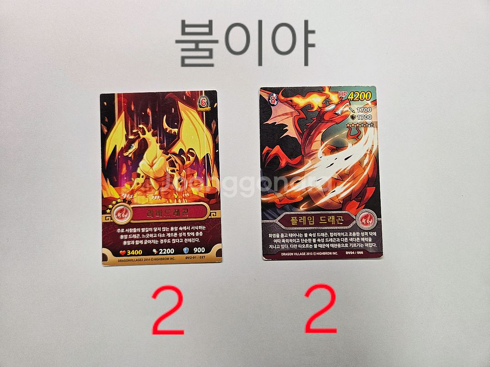 드래곤빌리지 카드 시즌 1&2--0