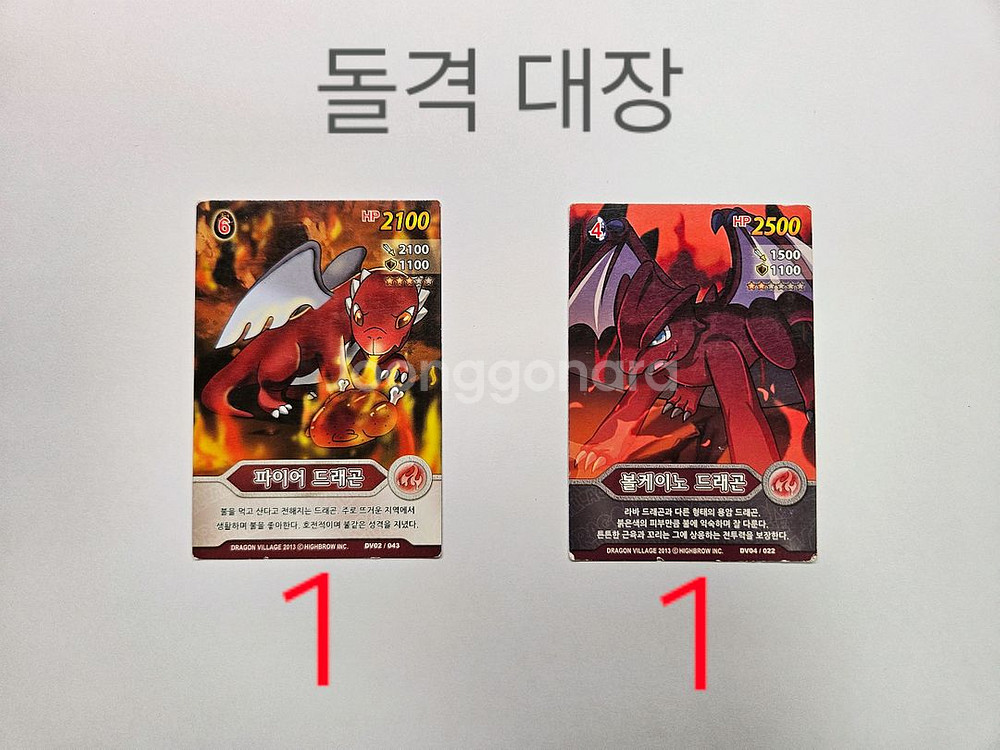 드래곤빌리지 카드 시즌 1&2--2