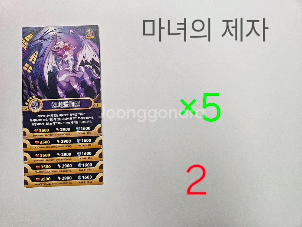드래곤빌리지 카드 시즌 1&2--4