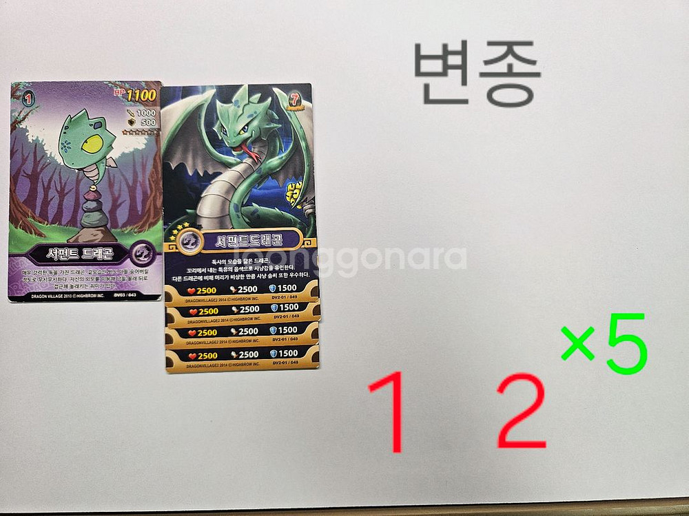 드래곤빌리지 카드 시즌 1&2--3