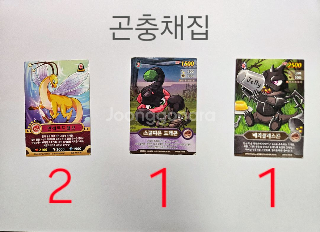 드래곤빌리지 카드 시즌 1&2--7