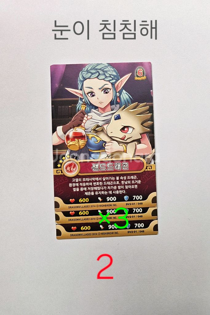 드래곤빌리지 카드 시즌 1&2--8