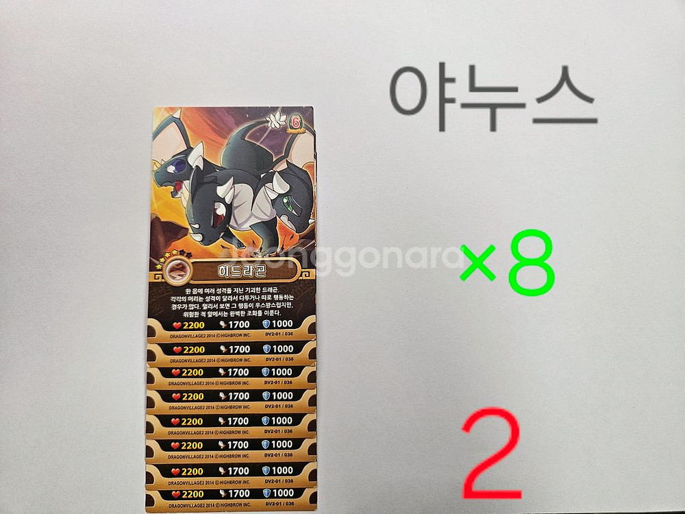 드래곤빌리지 카드 시즌 1&2--6