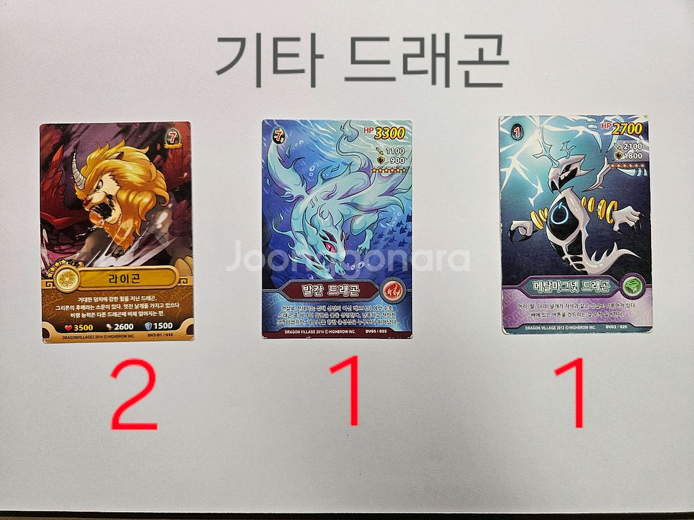 드래곤빌리지 카드 시즌 1&2--9