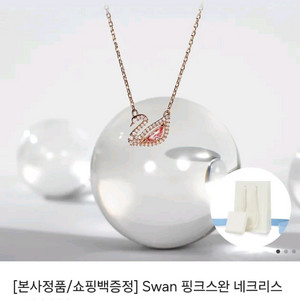 스와로브스키 핑크스완 목걸이
